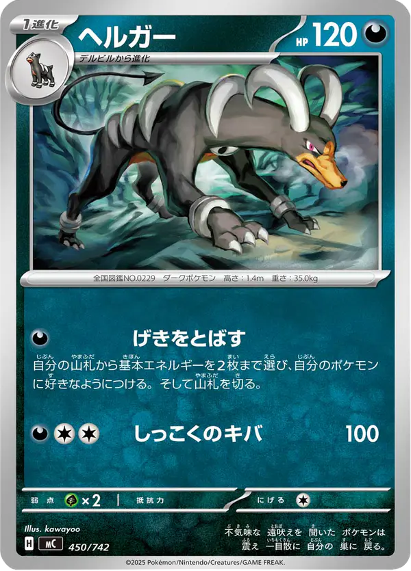 Carta ヘルガー 450/742 de スタートデッキ100 バトルコレクション
