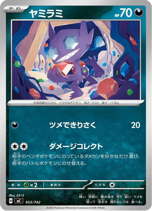 Carta ヤミラミ 453/742 de スタートデッキ100 バトルコレクション