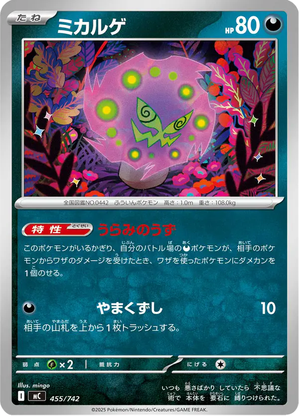 Carta ミカルゲ 455/742 de スタートデッキ100 バトルコレクション
