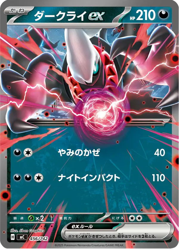 Carta ダークライex 456/742 de スタートデッキ100 バトルコレクション