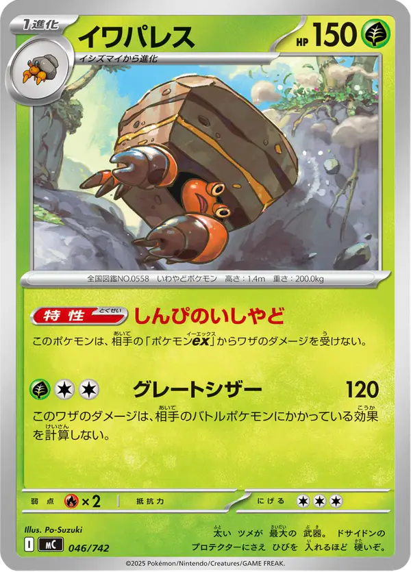 Carta イワパレス 046/742 de スタートデッキ100 バトルコレクション