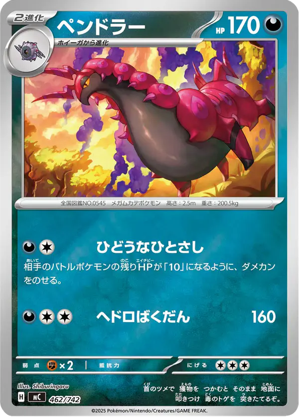 Carta ペンドラー 462/742 de スタートデッキ100 バトルコレクション