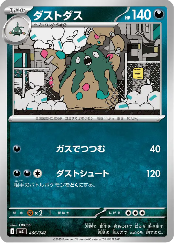 Carta ダストダス 466/742 de スタートデッキ100 バトルコレクション
