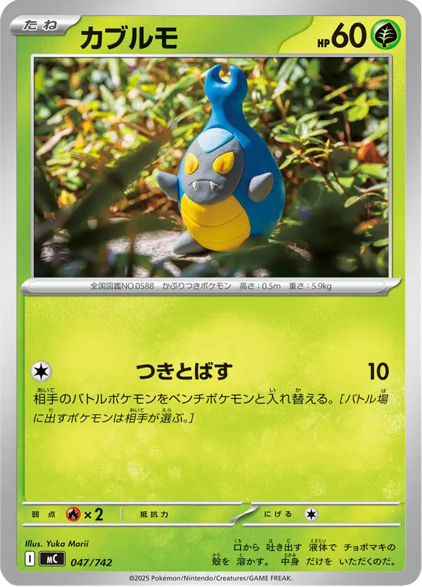 Carta カブルモ 047/742 de スタートデッキ100 バトルコレクション