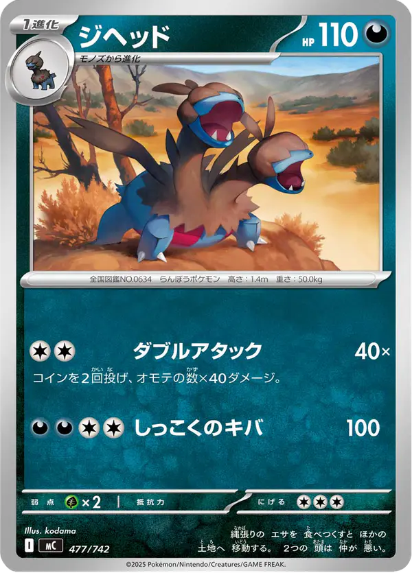 Carta ジヘッド 477/742 de スタートデッキ100 バトルコレクション