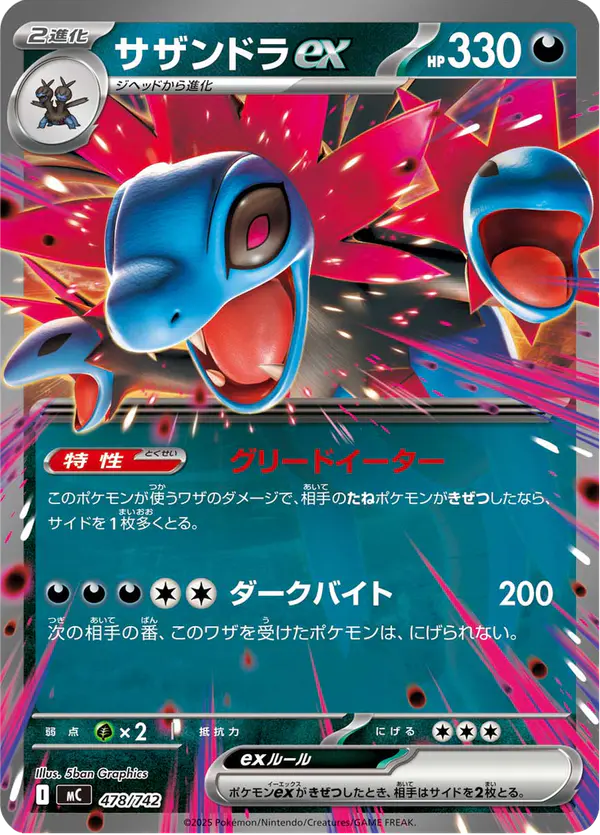 Carta サザンドラex 478/742 de スタートデッキ100 バトルコレクション