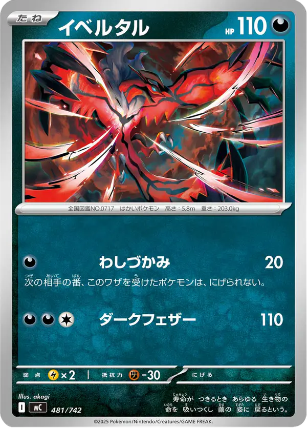 Carta イベルタル 481/742 de スタートデッキ100 バトルコレクション