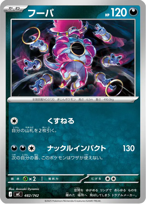 Carta フーパ 482/742 de スタートデッキ100 バトルコレクション