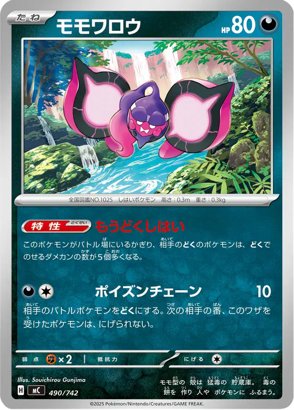 Carta モモワロウ 490/742 de スタートデッキ100 バトルコレクション