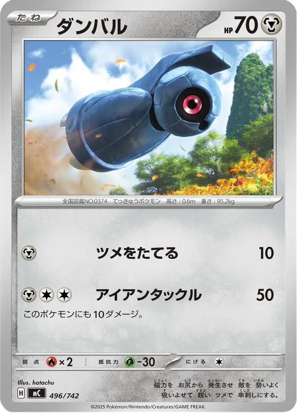Carta ダンバル 496/742 de スタートデッキ100 バトルコレクション