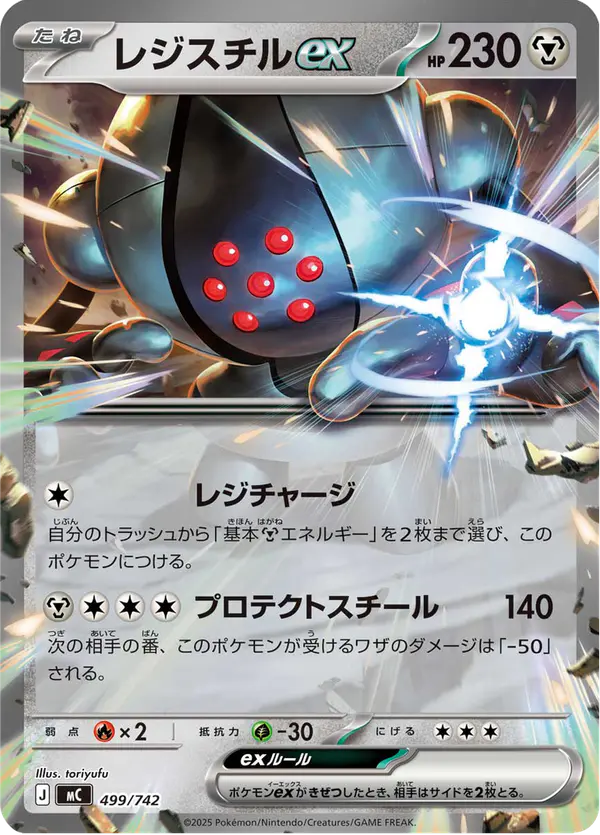 Carta レジスチルex 499/742 de スタートデッキ100 バトルコレクション
