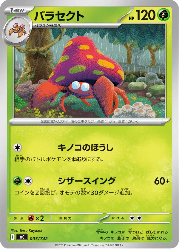 Carta パラセクト 005/742 de スタートデッキ100 バトルコレクション