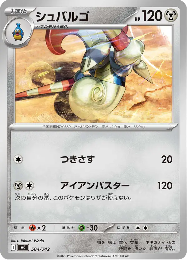 Carta シュバルゴ 504/742 de スタートデッキ100 バトルコレクション