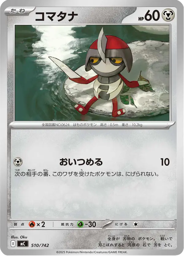 Carta コマタナ 510/742 de スタートデッキ100 バトルコレクション