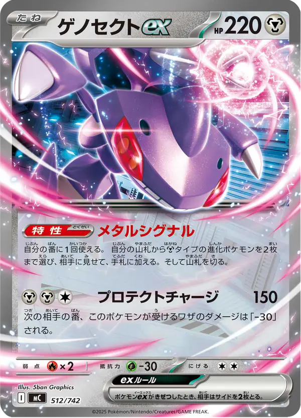 Carta ゲノセクトex 512/742 de スタートデッキ100 バトルコレクション