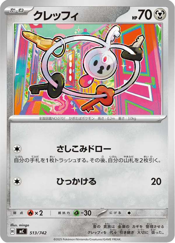 Carta クレッフィ 513/742 de スタートデッキ100 バトルコレクション