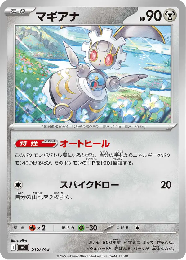 Carta マギアナ 515/742 de スタートデッキ100 バトルコレクション