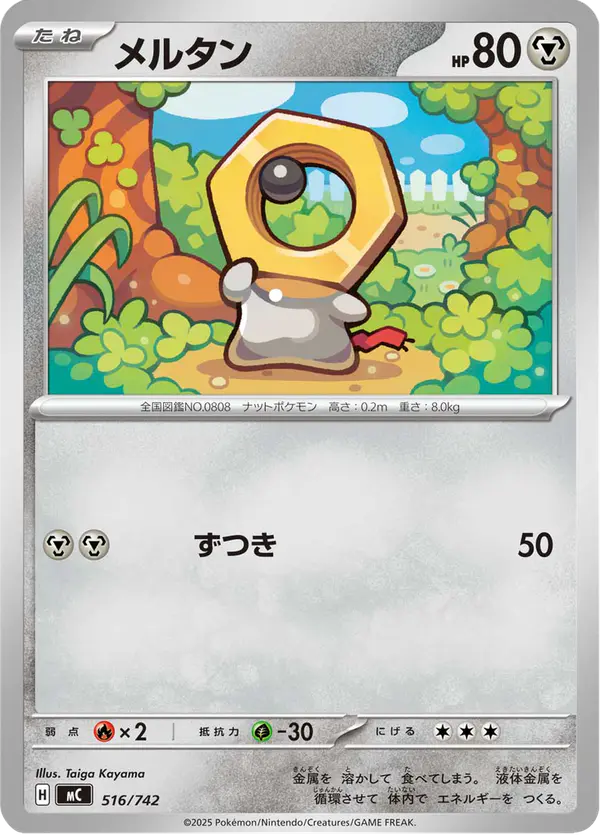 Carta メルタン 516/742 de スタートデッキ100 バトルコレクション