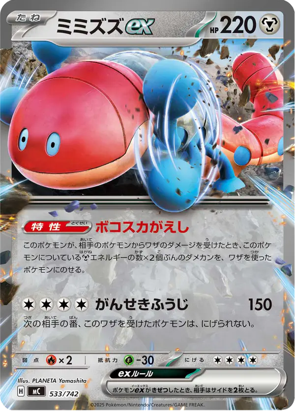 Carta ミミズズex 533/742 de スタートデッキ100 バトルコレクション