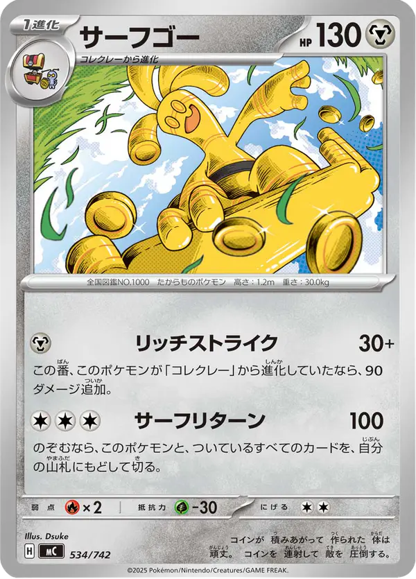 Carta サーフゴー 534/742 de スタートデッキ100 バトルコレクション