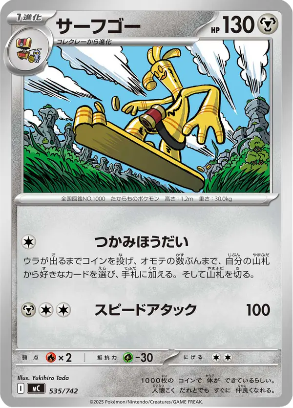Carta サーフゴー 535/742 de スタートデッキ100 バトルコレクション