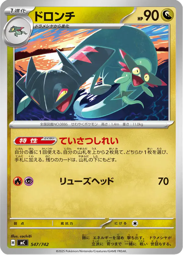 Carta ドロンチ 547/742 de スタートデッキ100 バトルコレクション
