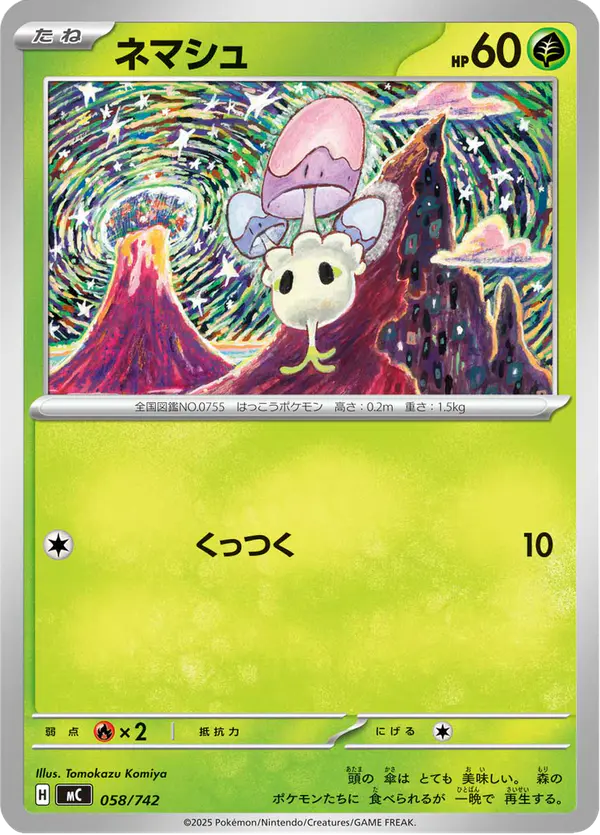 Carta ネマシュ 058/742 de スタートデッキ100 バトルコレクション