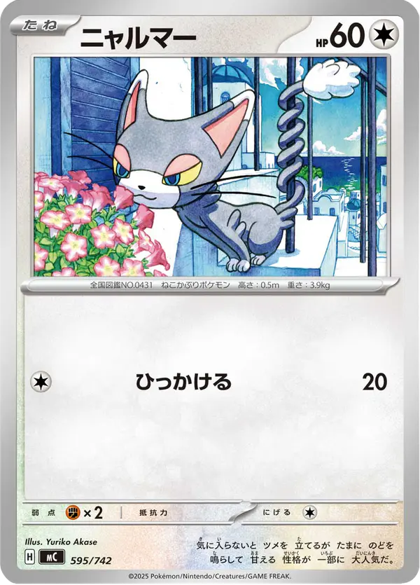 Carta ニャルマー 595/742 de スタートデッキ100 バトルコレクション