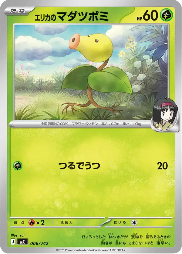 Carta エリカのマダツボミ 006/742 de スタートデッキ100 バトルコレクション