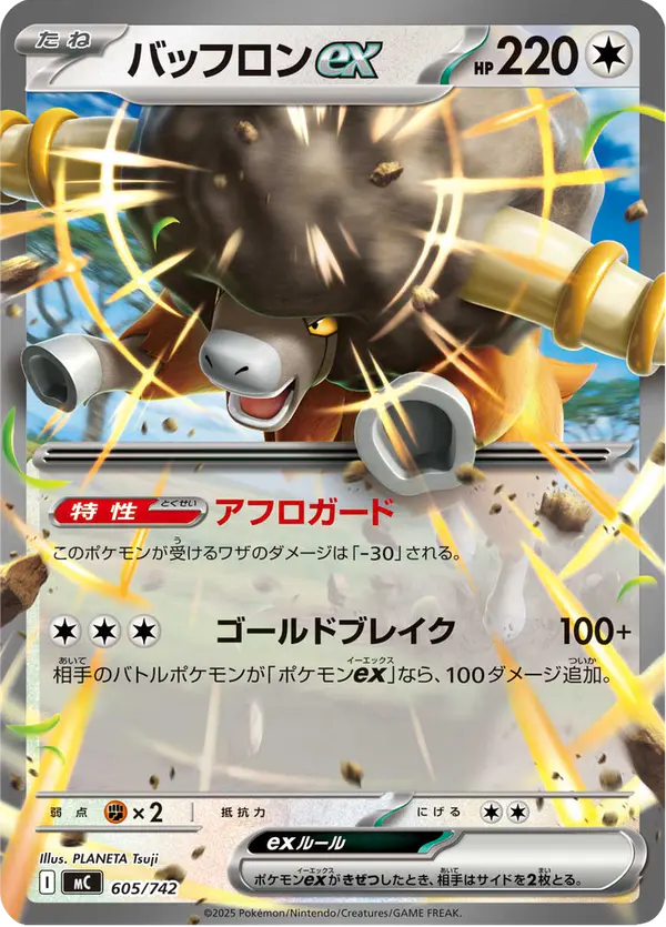 Carta バッフロンex 605/742 de スタートデッキ100 バトルコレクション