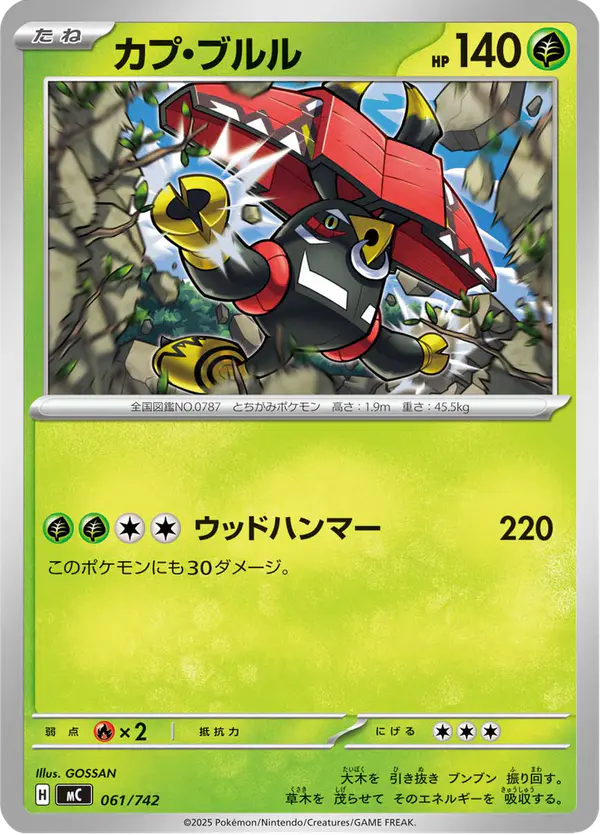 Carta カプ・ブルル 061/742 de スタートデッキ100 バトルコレクション