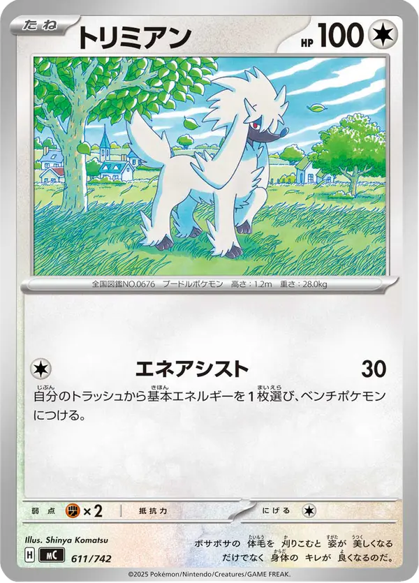 Carta トリミアン 611/742 de スタートデッキ100 バトルコレクション