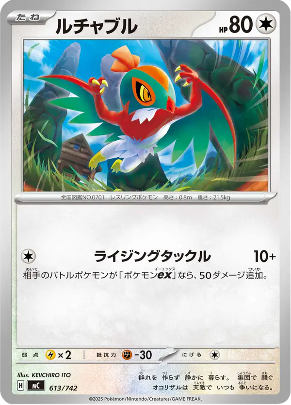 Carta ルチャブル 613/742 de スタートデッキ100 バトルコレクション