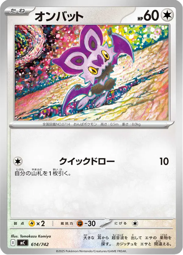 Carta オンバット 614/742 de スタートデッキ100 バトルコレクション