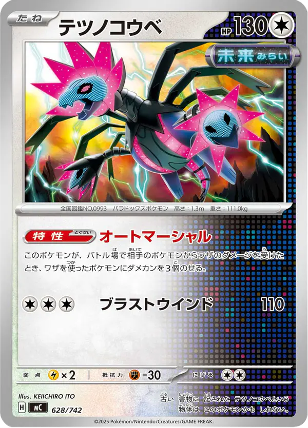 Carta テツノコウベ 628/742 de スタートデッキ100 バトルコレクション