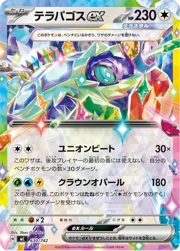 Carta テラパゴスex 630/742 de スタートデッキ100 バトルコレクション