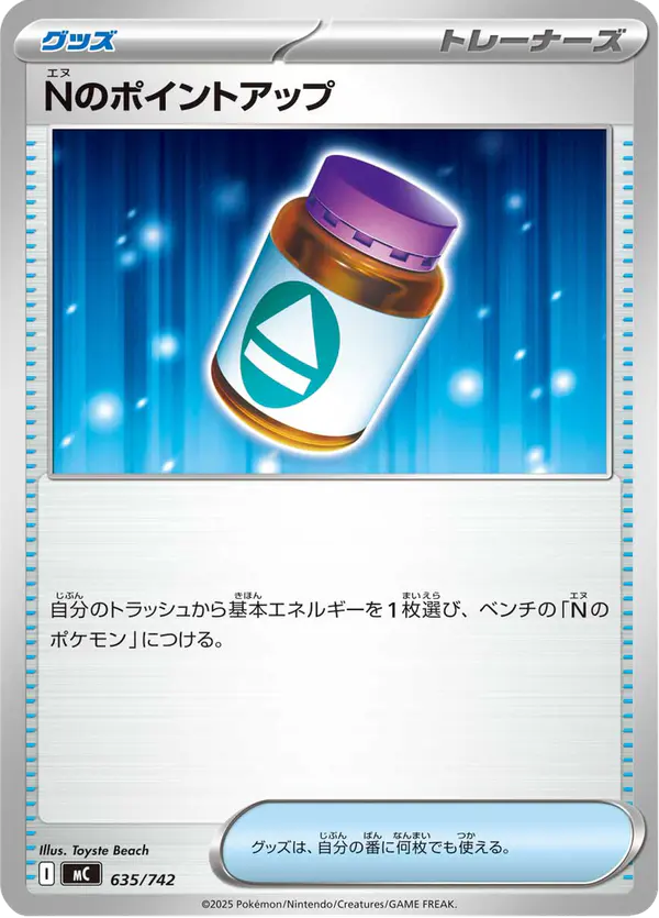 Carta Nのポイントアップ 635/742 de スタートデッキ100 バトルコレクション