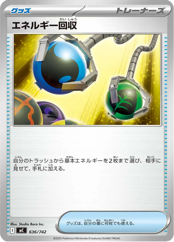 Carta エネルギー回収 636/742 de スタートデッキ100 バトルコレクション