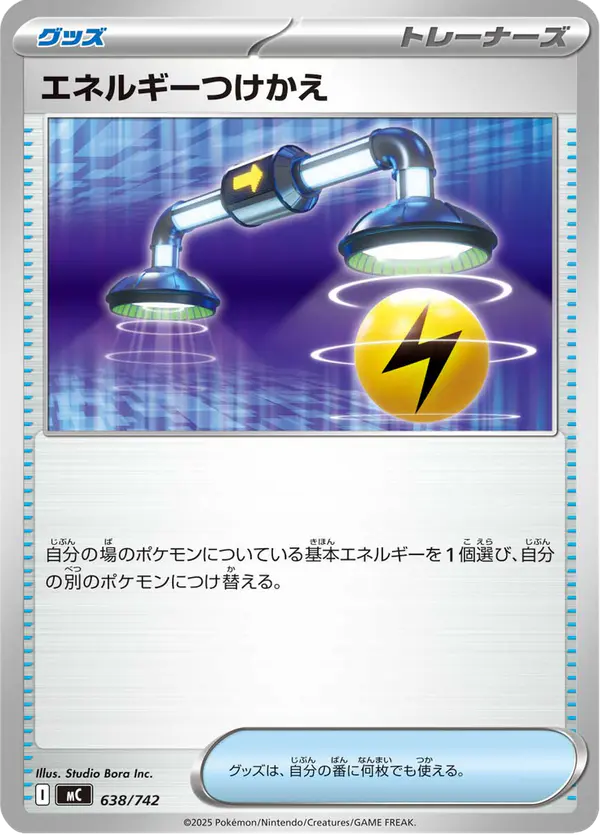 Carta エネルギーつけかえ 638/742 de スタートデッキ100 バトルコレクション