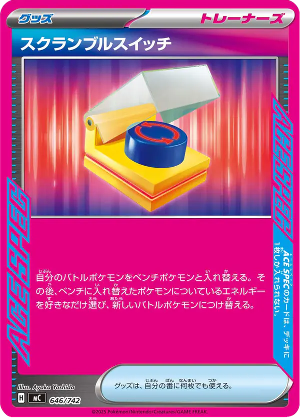 Carta スクランブルスイッチ 646/742 de スタートデッキ100 バトルコレクション