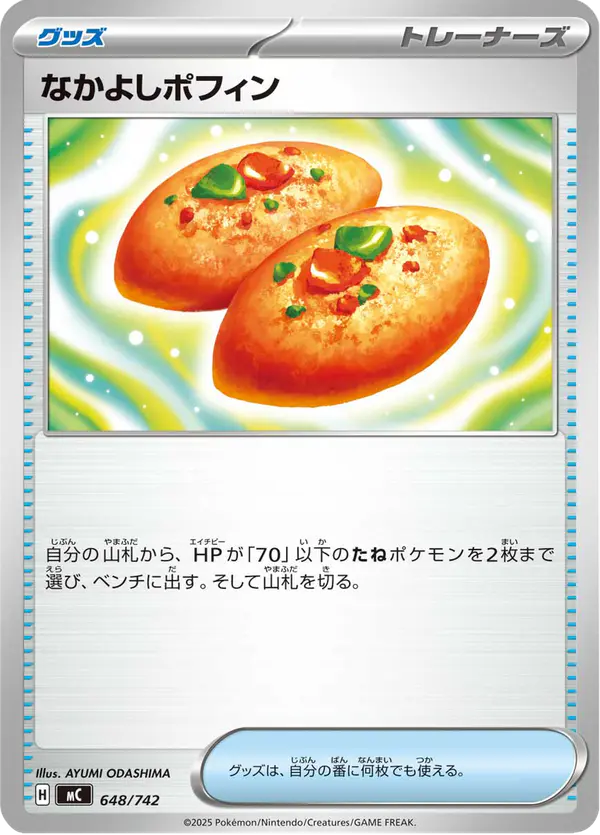 Carta なかよしポフィン 648/742 de スタートデッキ100 バトルコレクション