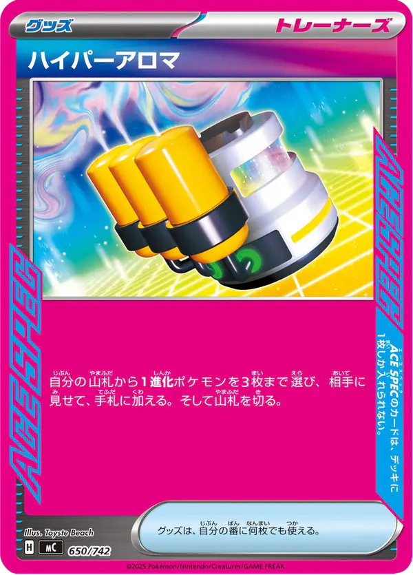 Carta ハイパーアロマ 650/742 de スタートデッキ100 バトルコレクション