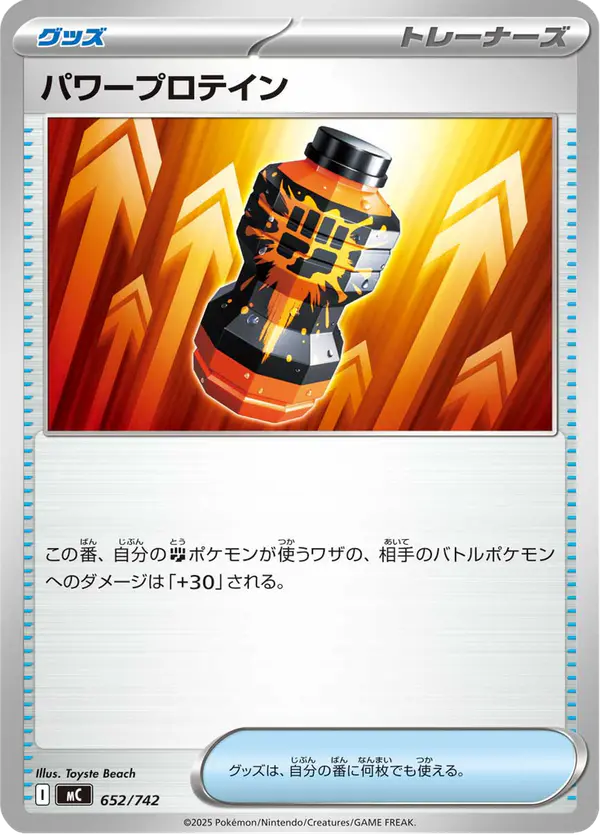 Carta パワープロテイン 652/742 de スタートデッキ100 バトルコレクション