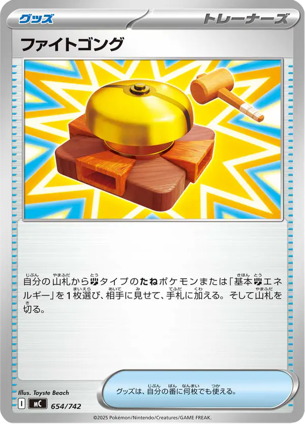 Carta ファイトゴング 654/742 de スタートデッキ100 バトルコレクション