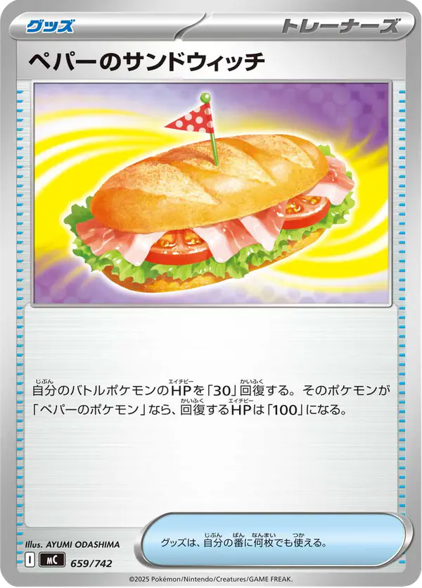 Carta ペパーのサンドウィッチ 659/742 de スタートデッキ100 バトルコレクション