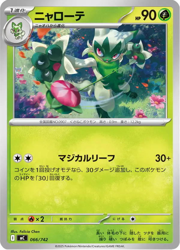 Carta ニャローテ 066/742 de スタートデッキ100 バトルコレクション