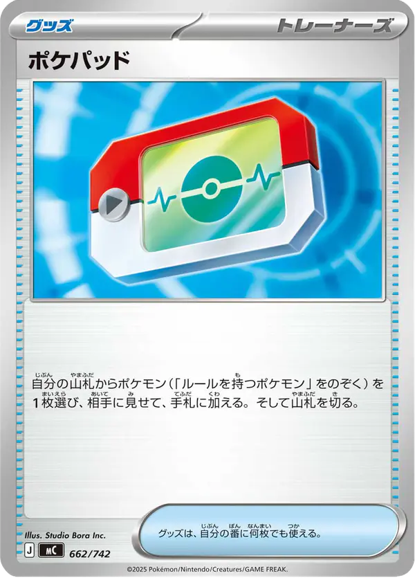 Carta ポケパッド 662/742 de スタートデッキ100 バトルコレクション
