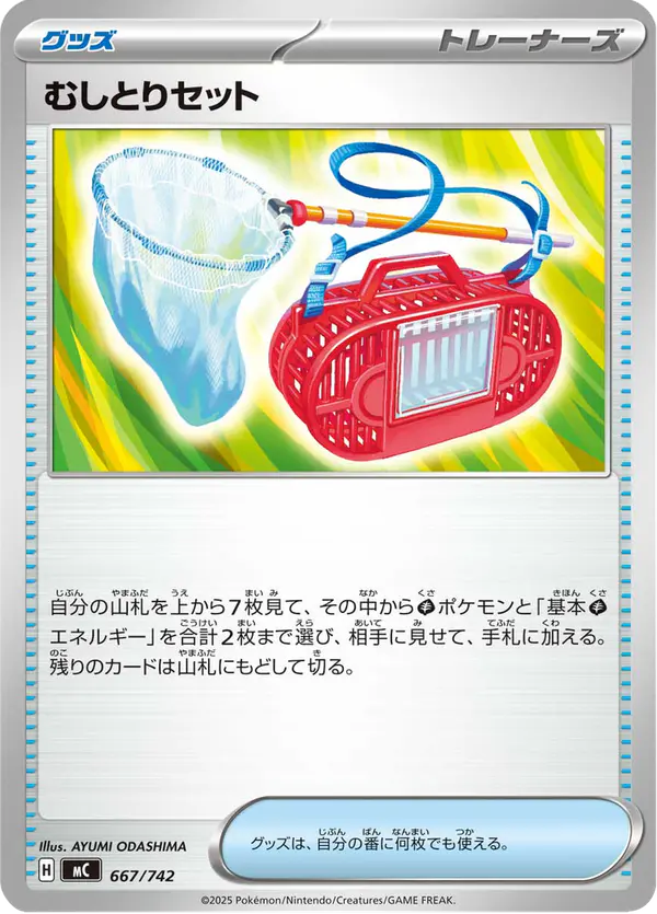 Carta むしとりセット 667/742 de スタートデッキ100 バトルコレクション