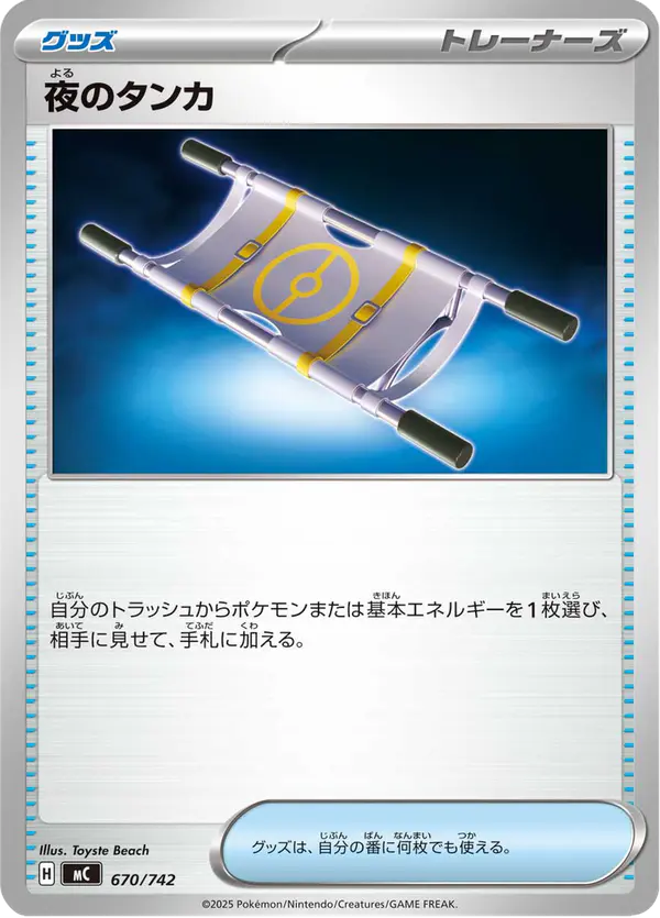 Carta 夜のタンカ 670/742 de スタートデッキ100 バトルコレクション