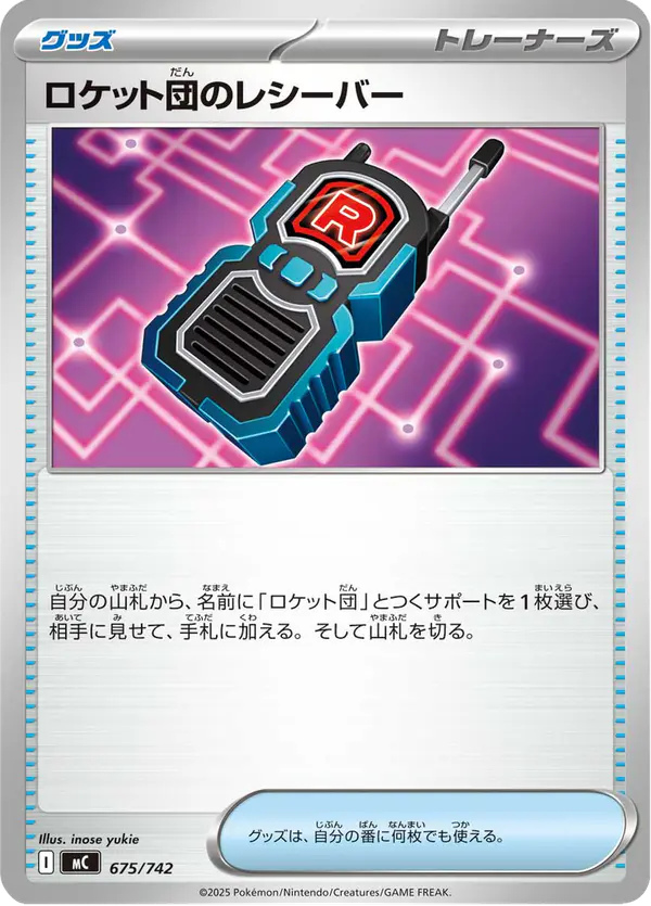 Carta ロケット団のレシーバー 675/742 de スタートデッキ100 バトルコレクション